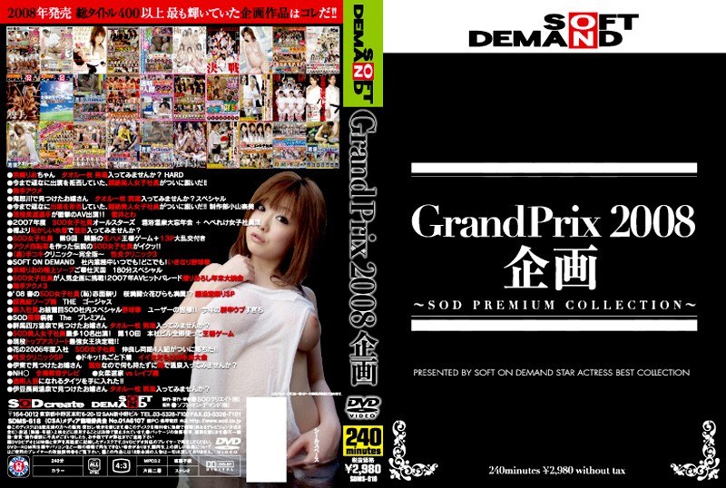 【手コキ×浜崎りお（森下えりか、篠原絵梨香）】SOFT ON DEMAND Grand Prix 2008年 企画｜1sdms00618