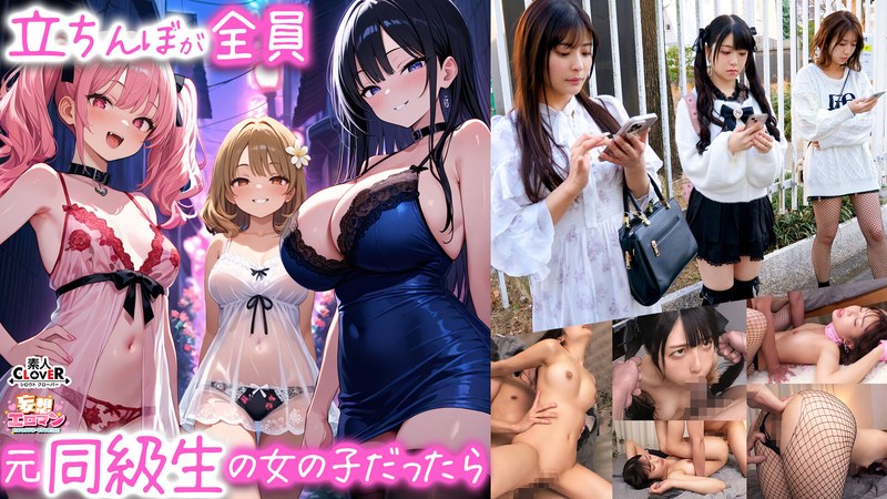 【尻フェチ×】【立ちんぼが全員元同級生の女の子だったら】 1クラスの美巨乳マドンナ『にとり』 2クラスの色白柔尻アイドル『ましろ』 3学年一のヤリマン・ドMギャル『みなと』【妄想エロマン♯にとり＆ましろ＆みなと】｜1stcvs00029
