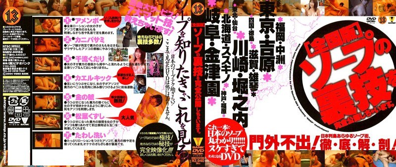 【キャバ嬢・風俗嬢×】［全国版］ソープの裏技を完全公開しちゃいます。｜41bndv00186