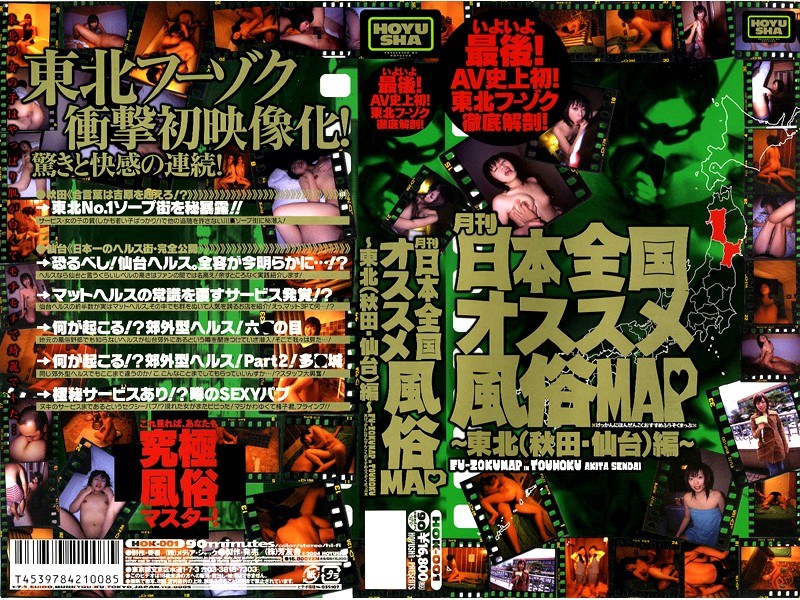 【キャバ嬢・風俗嬢×】月刊 日本全国オススメ風俗MAP ～東北編（秋田・仙台）～｜41hok001