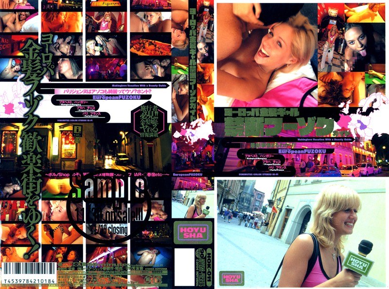 【白人女優×】ヨーロッパ金髪ギャル禁断フーゾクガイド｜41hok00011