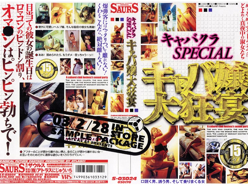 【キャバ嬢・風俗嬢×】キャバクラSPECIAL キャバ嬢大狂宴｜44s03024