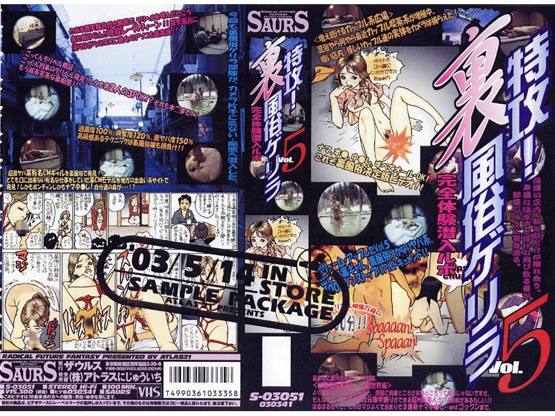 【企画×】特攻！裏風俗ゲリラ Vol.5｜44s03051