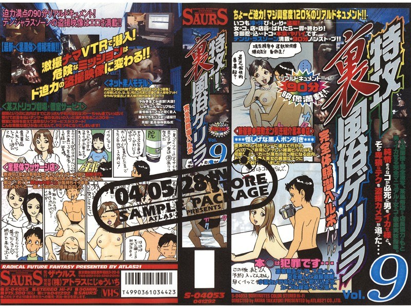 【キャバ嬢・風俗嬢×】特攻！裏風俗ゲリラ Vol.9｜44s04053