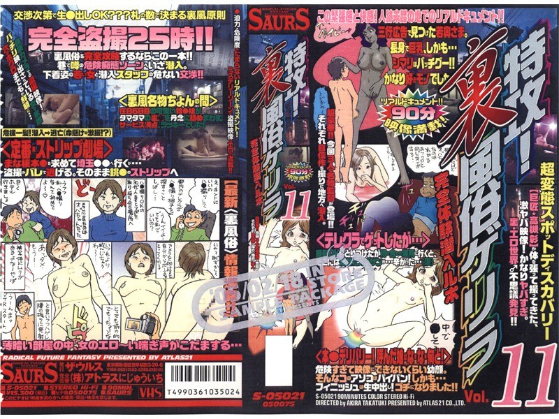 【キャバ嬢・風俗嬢×】特攻！裏風俗ゲリラ11｜44s05021