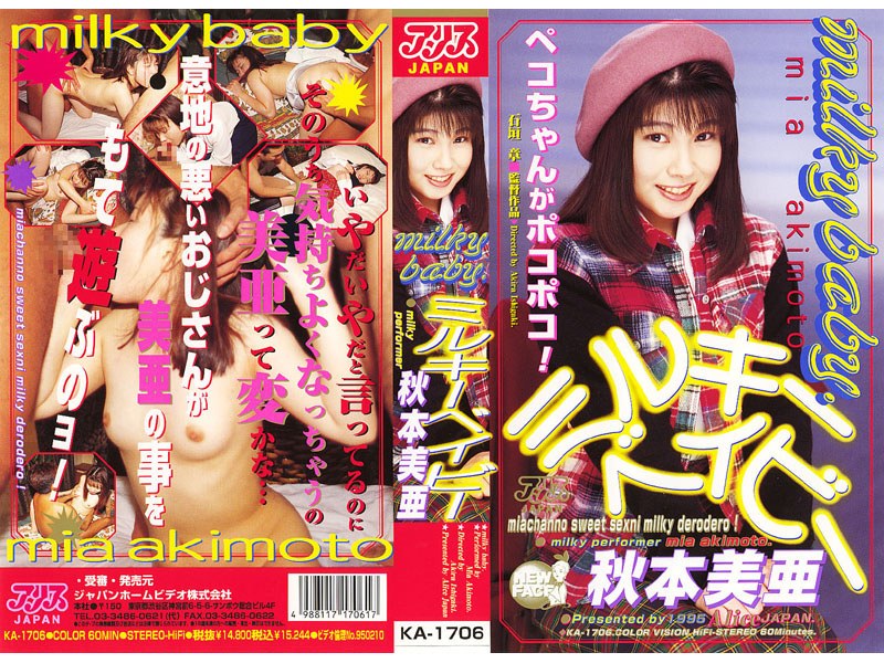 【キャバ嬢・風俗嬢×秋本美亜】ミルキーベイビー｜53ka1706