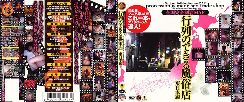 【クンニ×中野千夏】全国完全制覇MAP 行列のできる風俗店 東日本編｜5642bndv00193