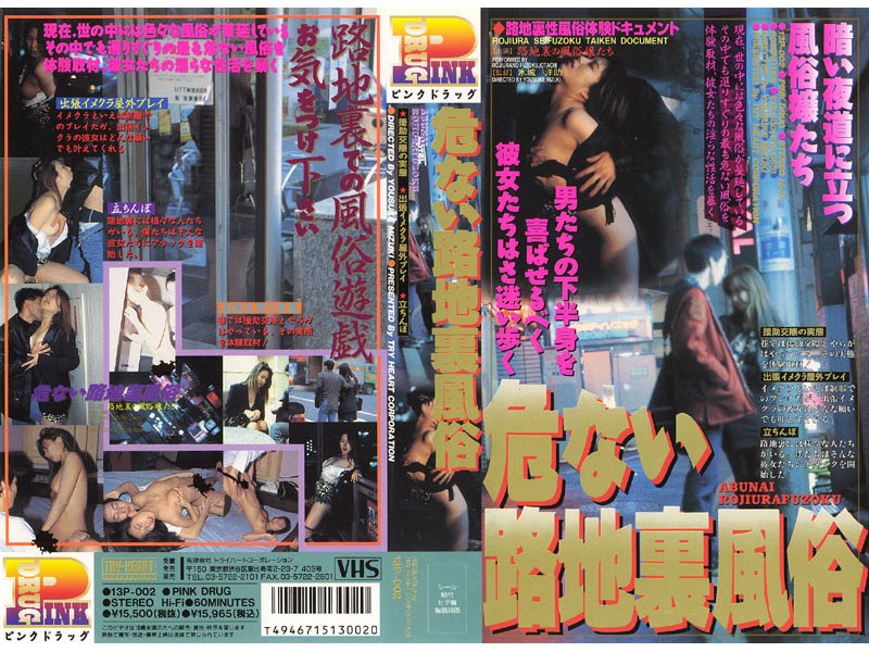 【キャバ嬢・風俗嬢×】危ない路地裏風俗｜56p13002