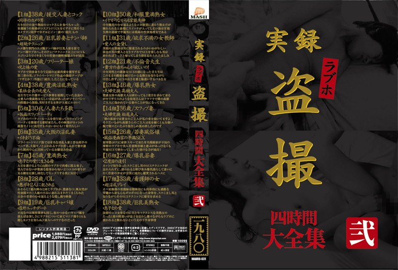 【巨乳×】実録 ラブホ盗撮 大全集 四時間 弐｜57masrs00031