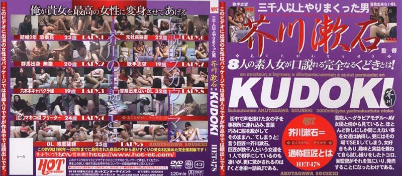 【職業色々×】KUDOKI 芥川漱石監督｜59het00178