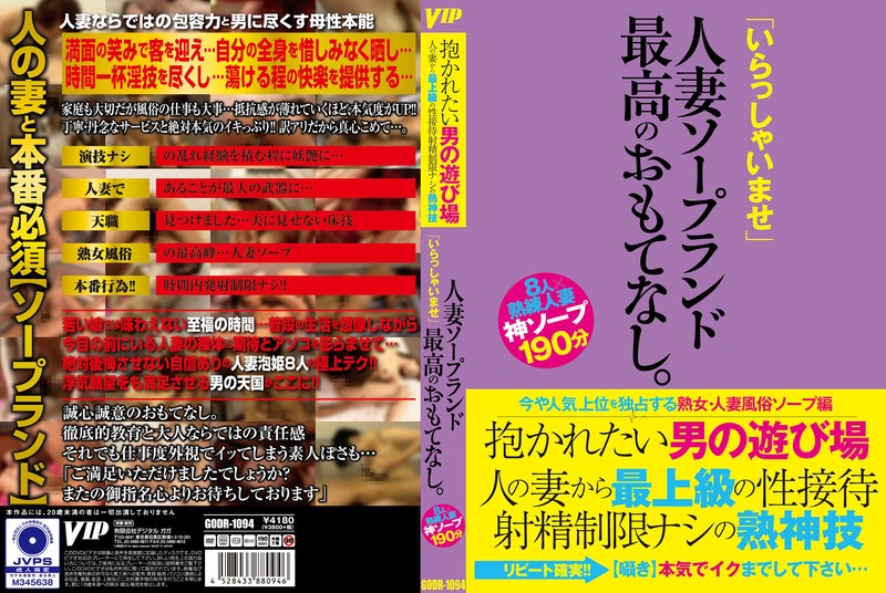 【人妻・主婦×】「いらっしゃいませ」人妻ソープランド最高のおもてなし｜78godr01094