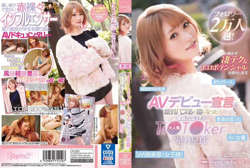 【ハメ撮り×星乃星良】フォロワー2万人越！AVデビュー宣言し絶対バズると噂になった波乱万丈すぎる大人気Ti●T●ker‘星乃星良’ 包み隠さず凄テク＆エロポテンシャルお見せします。｜cawd00275