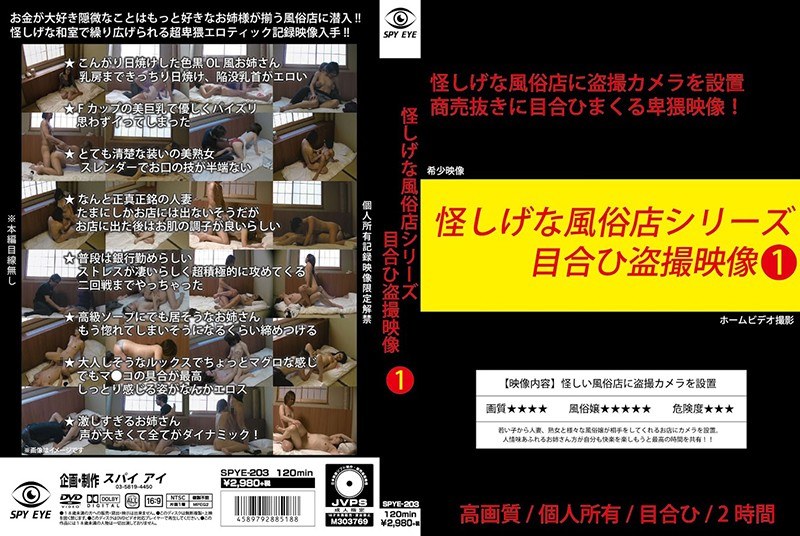 【ベスト・総集編×】怪しげな風俗店シリーズ 目合ひ盗撮映像1｜h_1000spye00203