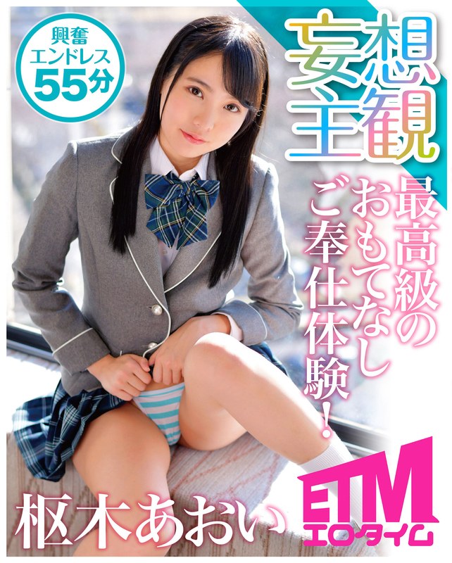 【フェラ×枢木あおい】最高級のおもてなしご奉仕体験！ 枢木あおい｜h_1186etqr00135