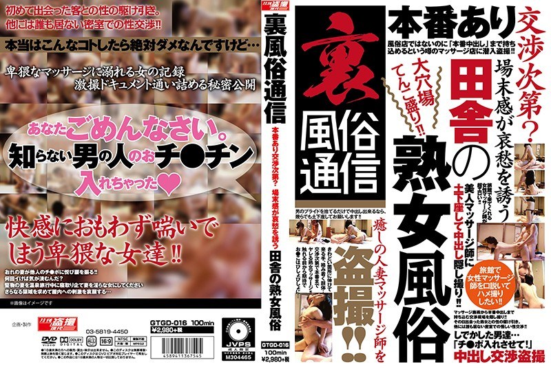 【熟女×】裏風俗通信 本番あり交渉次第？ 場末感が哀愁を誘う田舎の熟女風俗｜h_1331gtgd00016