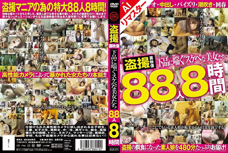 【素人×】【AIリマスター版】盗撮裏映像 下品に喘ぐスケベな美女たち 88人 8時間｜h_156bar00035ai