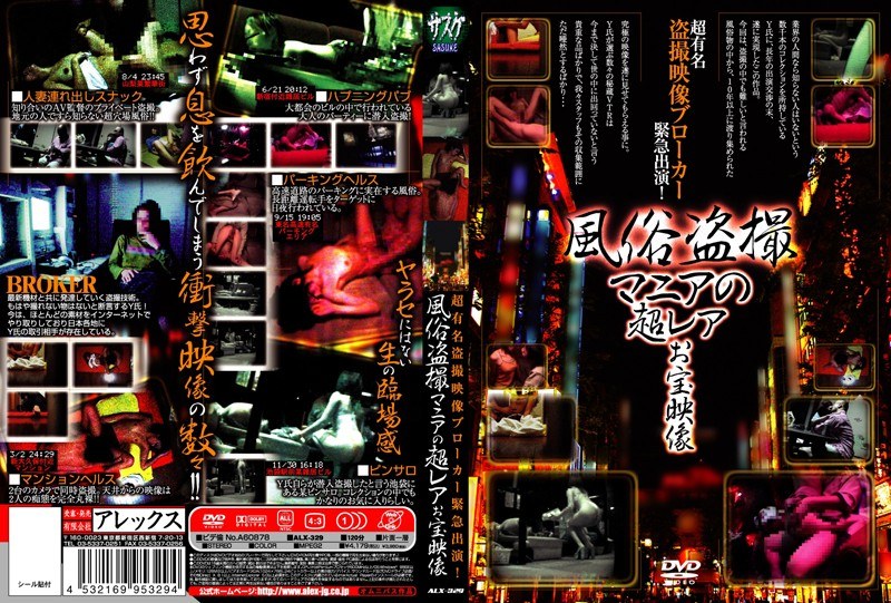 【キャバ嬢・風俗嬢×】風俗盗撮マニアの超レアお宝映像｜h_167alx329