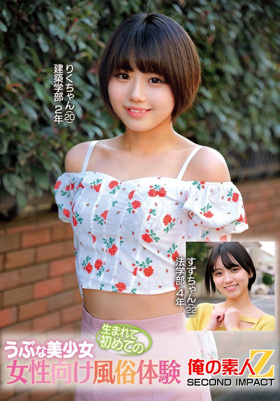 【素人×】うぶな美少女生まれて初めての女性向け風俗体験りくちゃんすずちゃん｜h_1732orecs00377