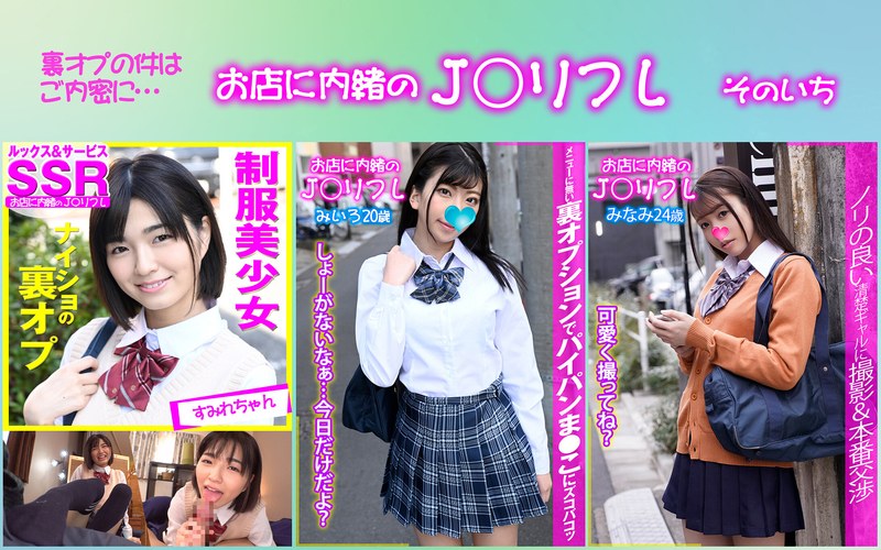 【中出し×】お店に内緒のJ○リフレ・3本セットpart001｜h_1776stjkrf00001