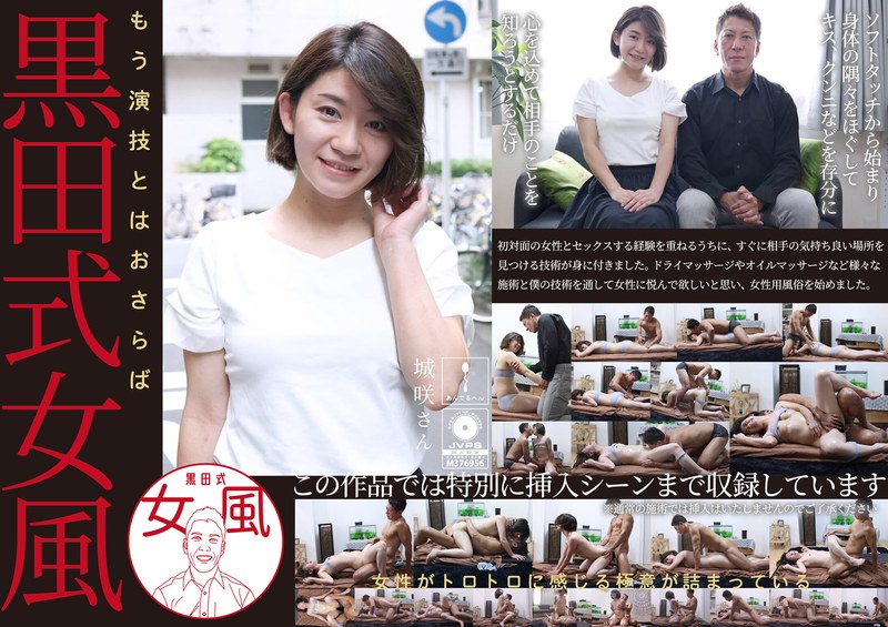 【熟女×】黒田式女風 城咲さん AV男優 黒田悠斗が全力で女性を悦ばせる｜h_1820adhn00036