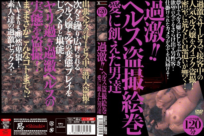 【盗撮・のぞき×】過激！！ヘルス盗撮絵巻 愛に飢えた男達｜h_210sino068