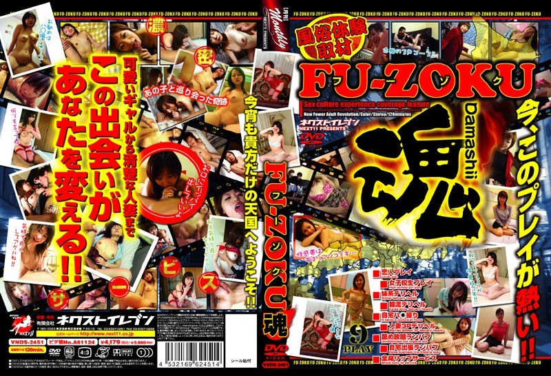 【ギャル×】FU-ZOKU魂｜h_259vnds02451