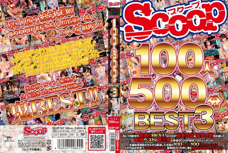 【ベスト・総集編×】SCOOP100人 500分BEST 3｜h_565scop00367