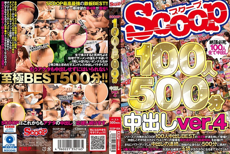 【キャバ嬢・風俗嬢×】SCOOP100人 500分 中出しver.4｜h_565scop00654