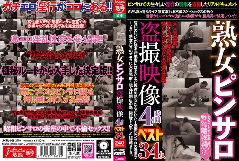 【盗撮・のぞき×】熟女ピンサロ盗撮映像4時間ベスト 34人｜jktu00098