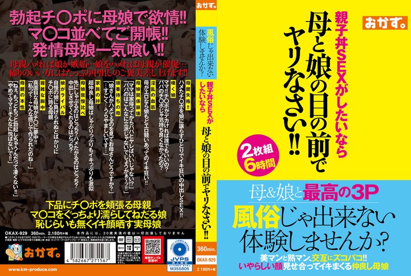 【素人×】風俗じゃ出来ない体験しませんか？親子丼SEXがしたいなら母と娘の目の前でヤリなさい！！｜okax00929