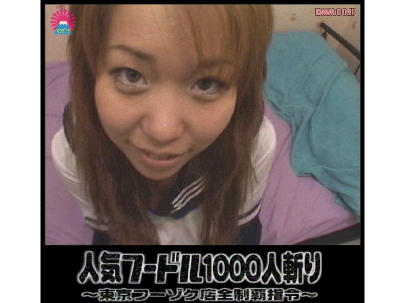 【キャバ嬢・風俗嬢×】人気フードル1000人斬り ＃1｜parat00016