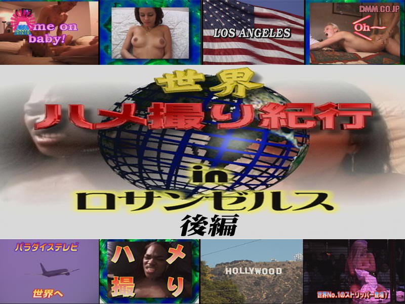 【ハメ撮り×】世界ハメ撮り紀行 後編｜parat00065