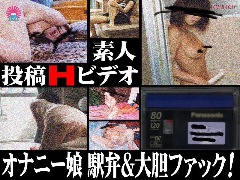 【素人×】投稿Hビデオ オナニー娘 駅弁＆大胆ファック！｜parat00066