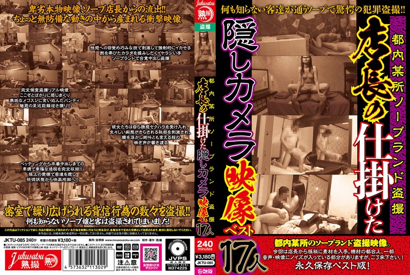 【盗撮・のぞき×】都内某所ソープランド盗撮店長の仕掛けた隠しカメラ映像ベスト17人｜jktu00085