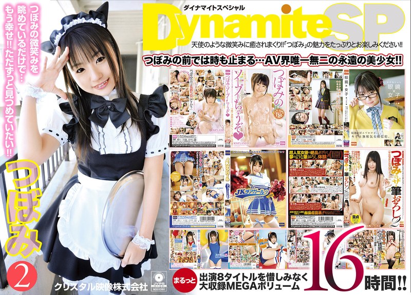 【中出し×つぼみ】【8本丸ごと大収録】Dynamite SP つぼみ 16時間 2｜mgdv00063